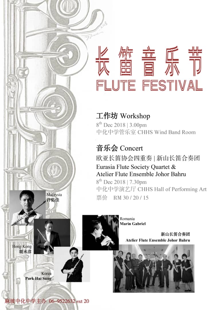 Flute Festival 长笛音乐节