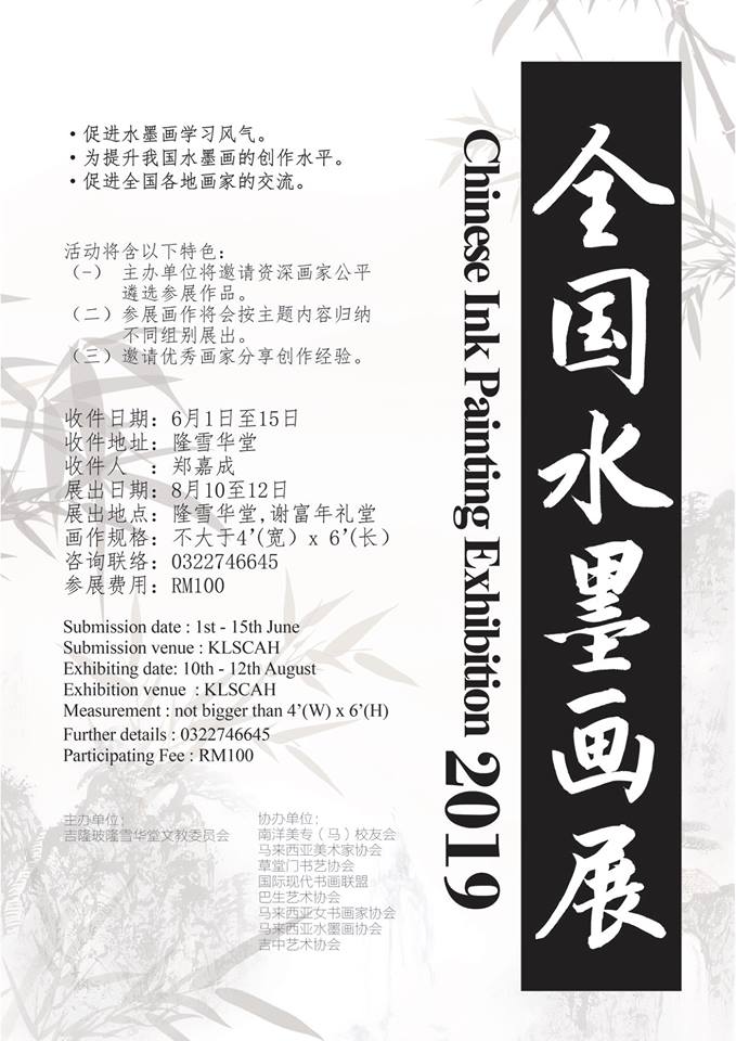 2019年全国水墨画展